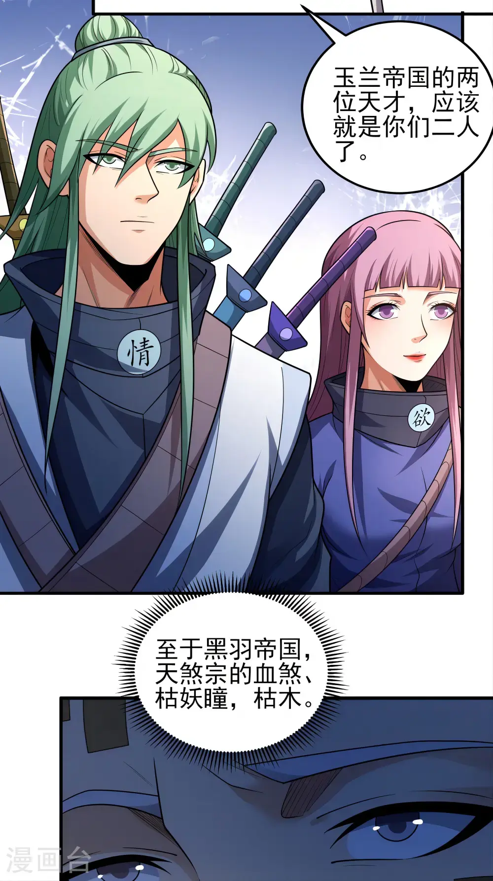 第243话1 齐聚（1） 第30页
