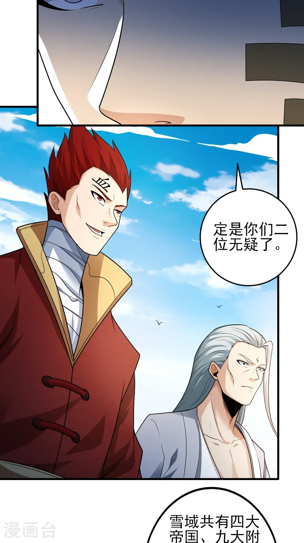 第243话1 齐聚（1） 第31页