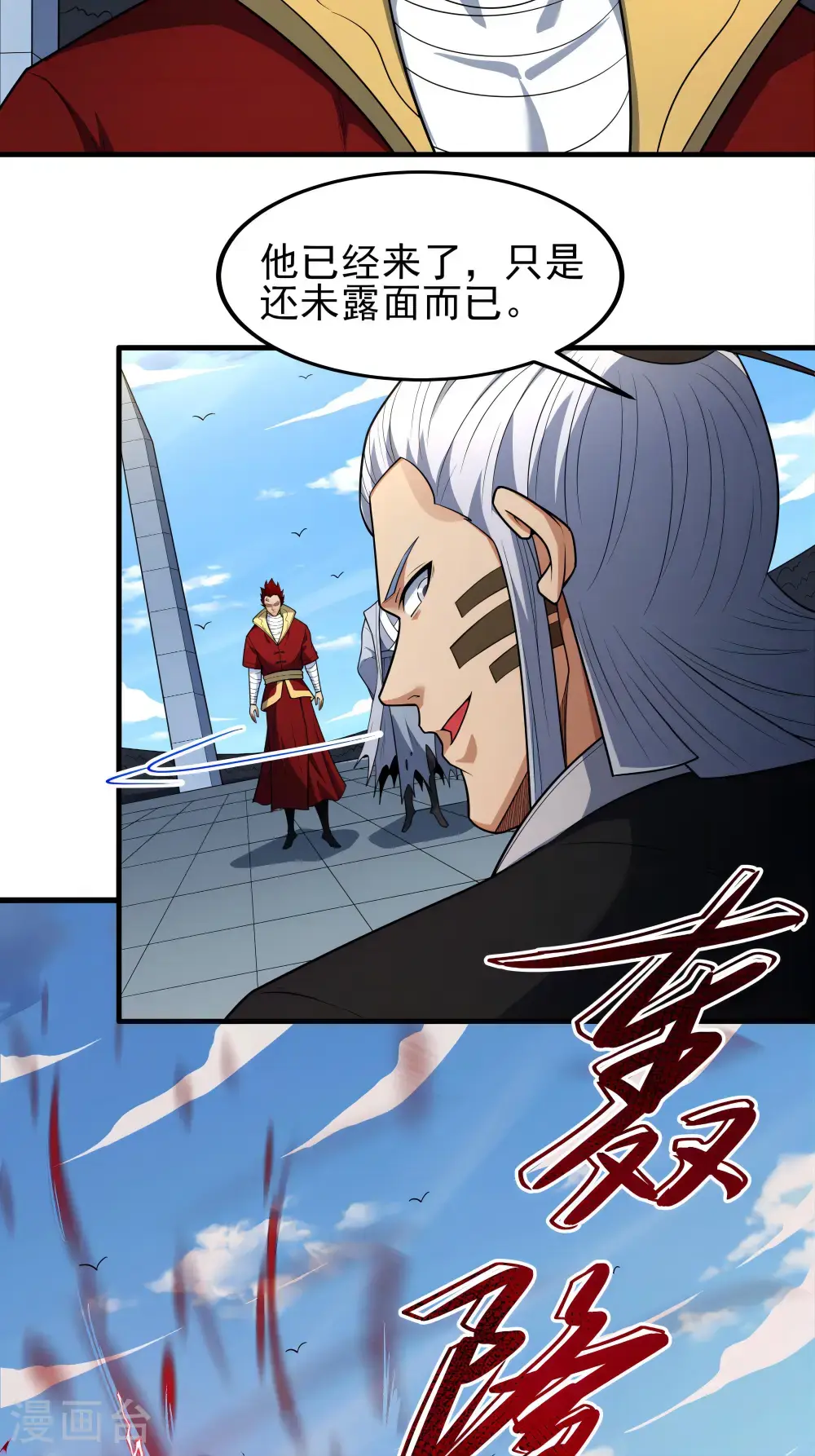 第243话2 齐聚（2） 第3页