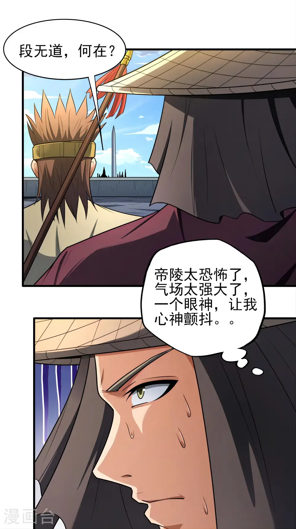 第243话2 齐聚（2） 第10页