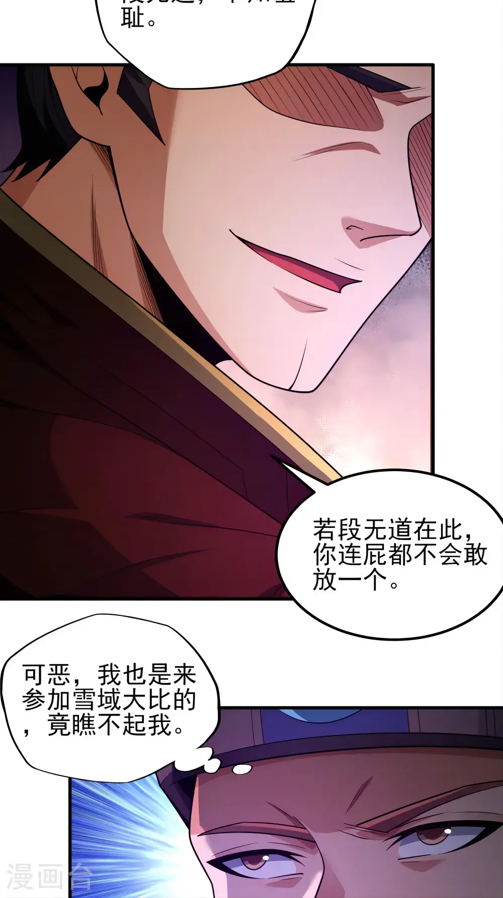 第243话2 齐聚（2） 第13页