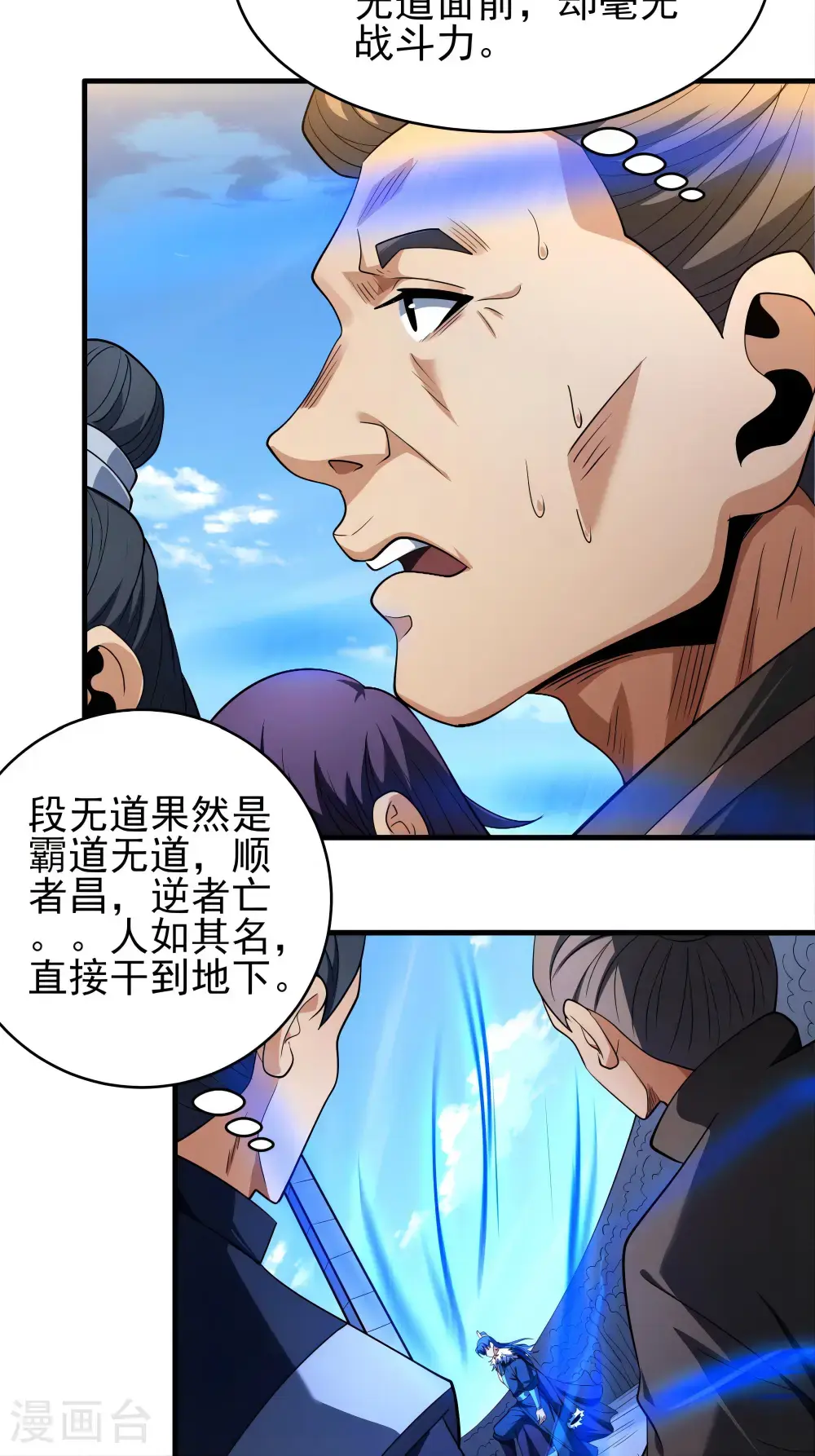 第243话2 齐聚（2） 第23页