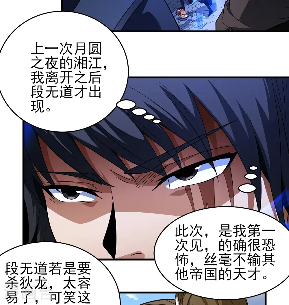 第243话2 齐聚（2） 第24页