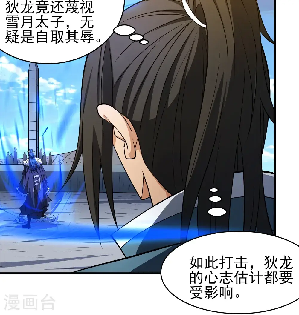 第243话2 齐聚（2） 第25页