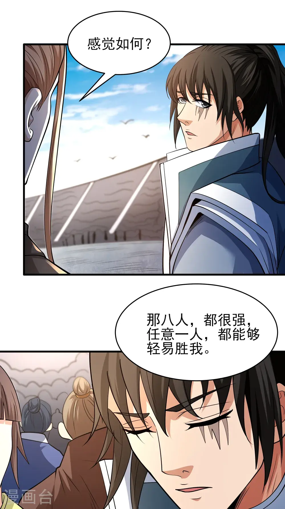 第243话3 齐聚（3） 第2页
