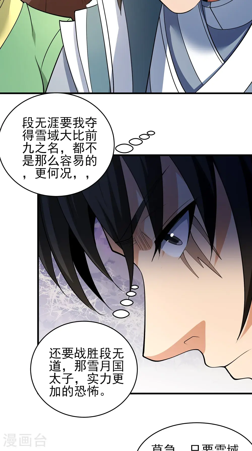 第243话3 齐聚（3） 第3页