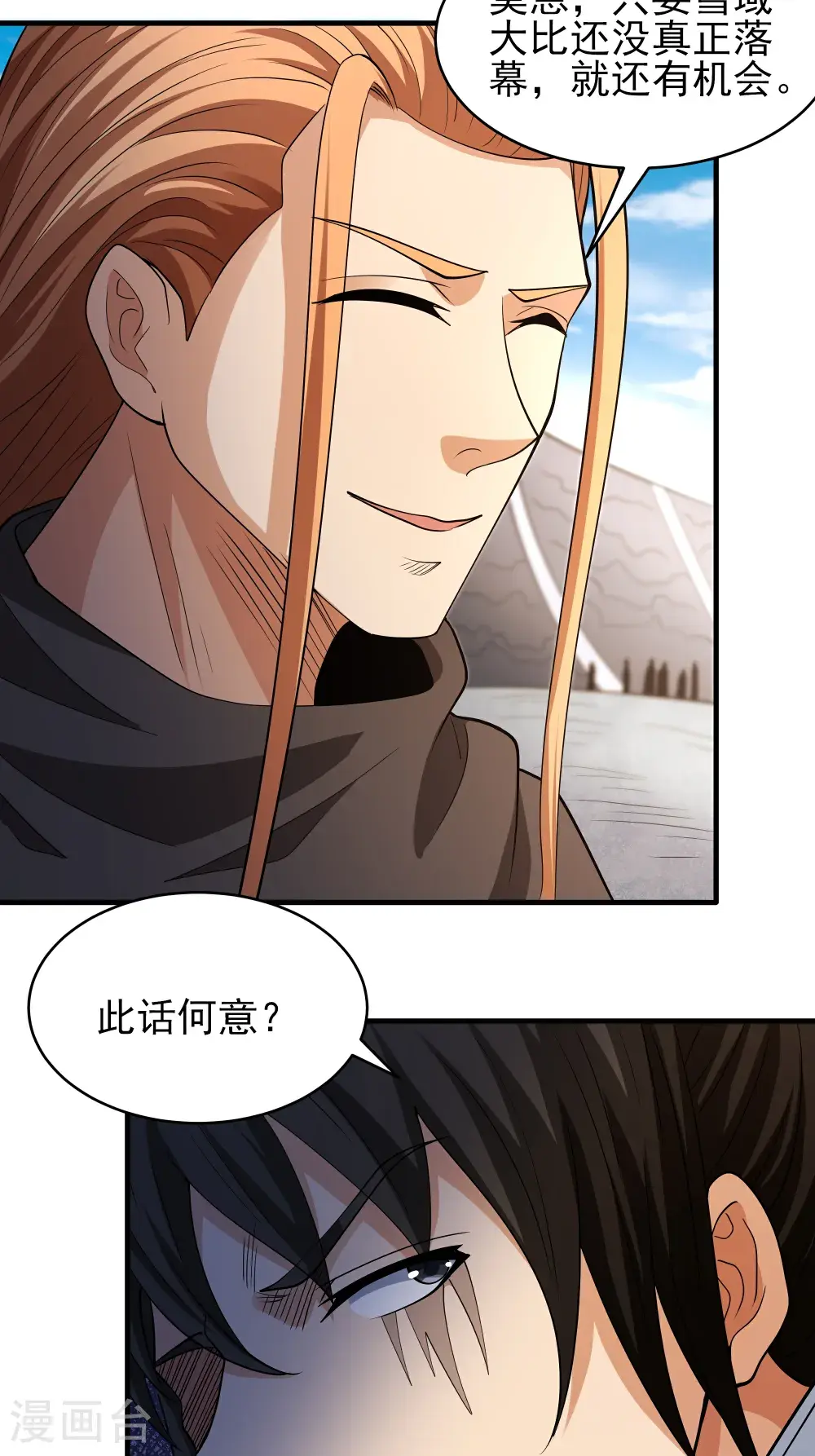 第243话3 齐聚（3） 第4页