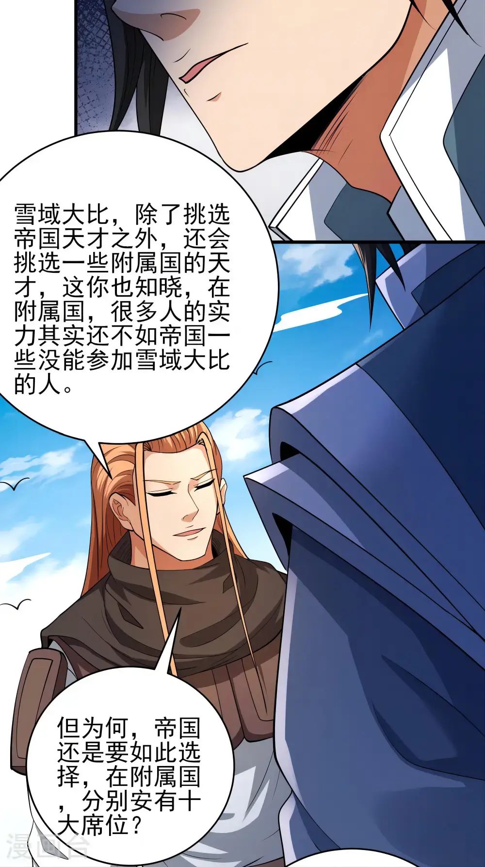 第243话3 齐聚（3） 第5页