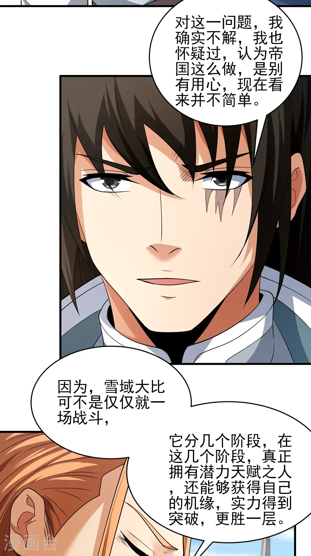 第243话3 齐聚（3） 第6页