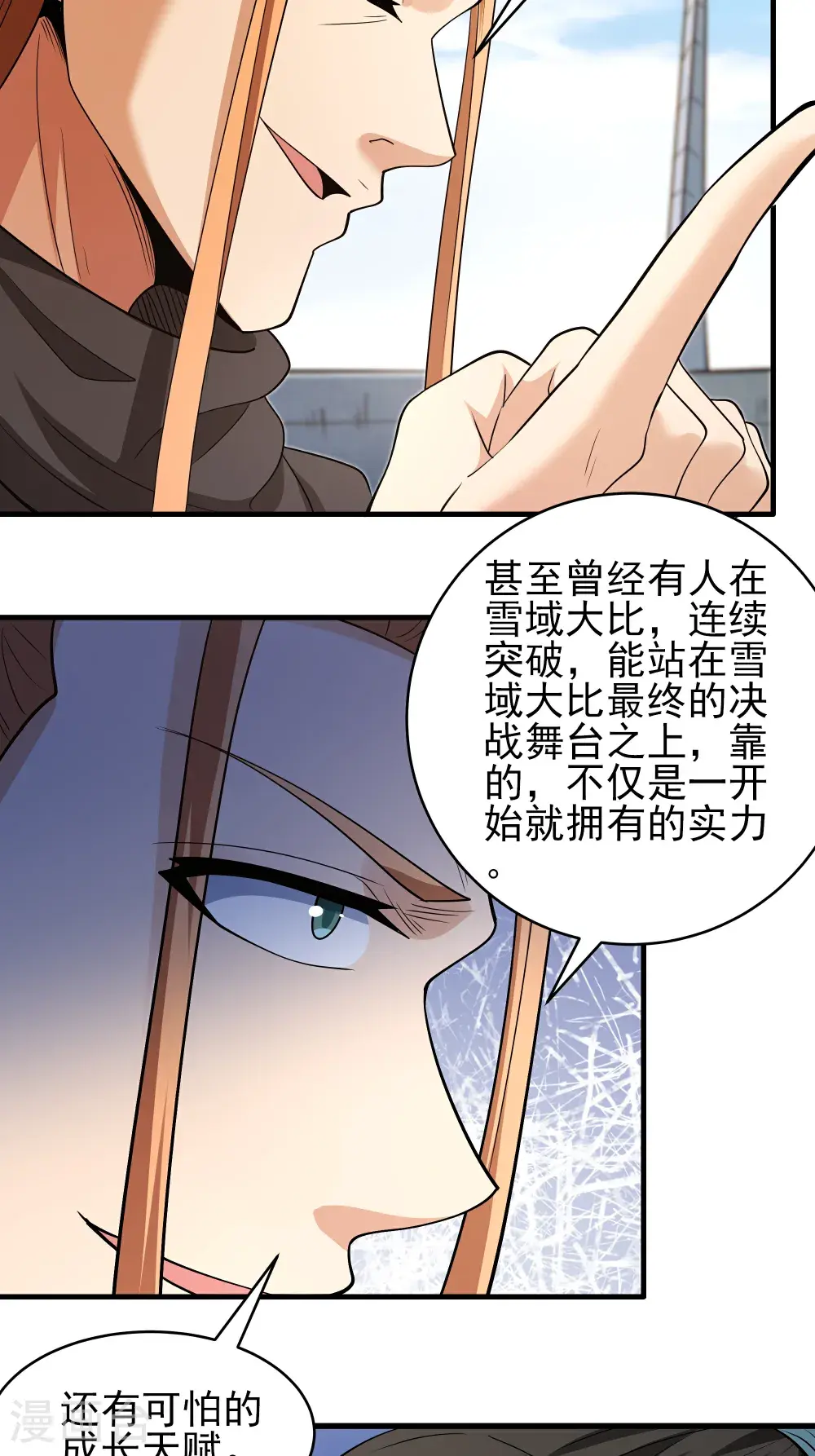 第243话3 齐聚（3） 第7页