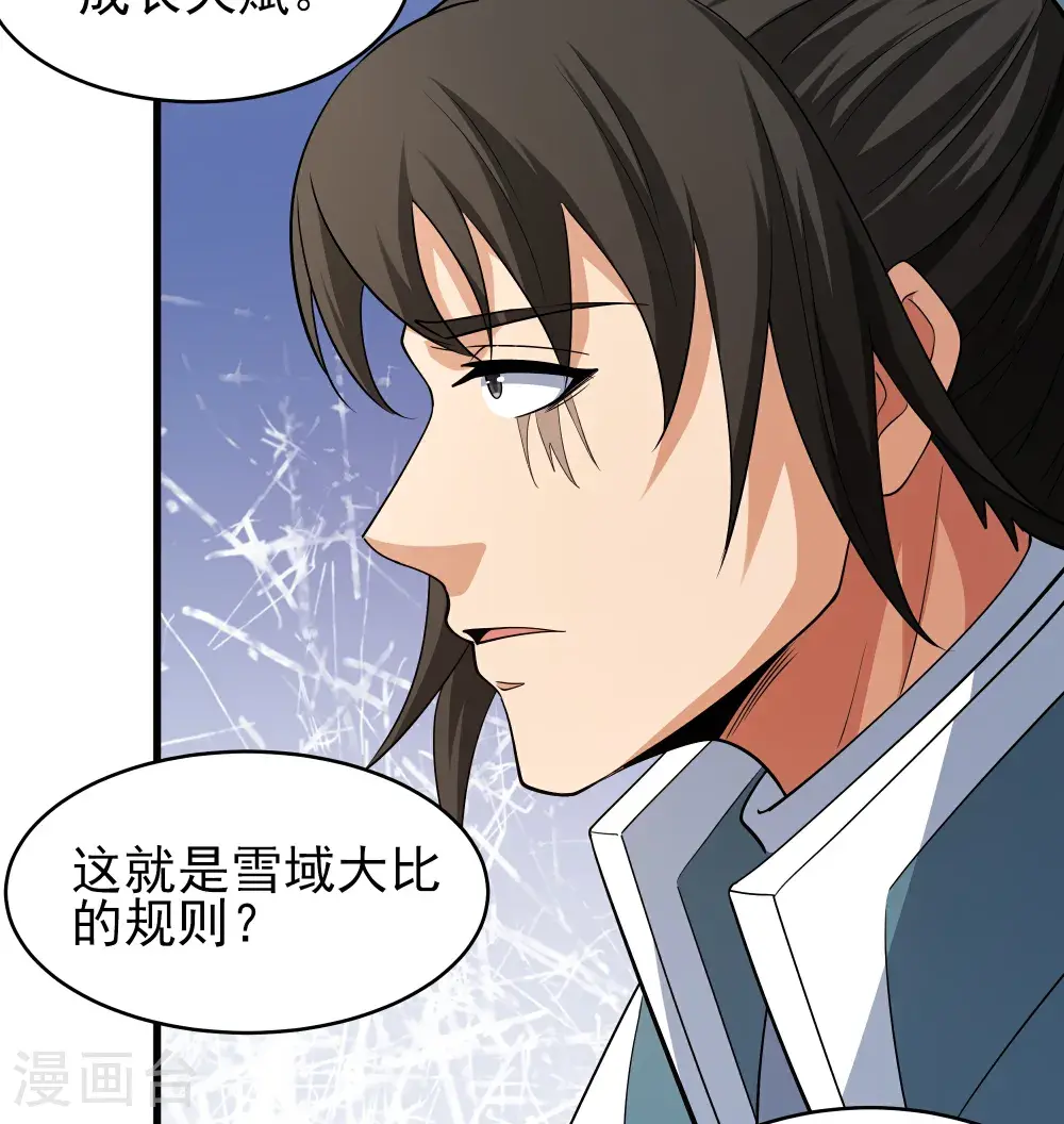 第243话3 齐聚（3） 第8页
