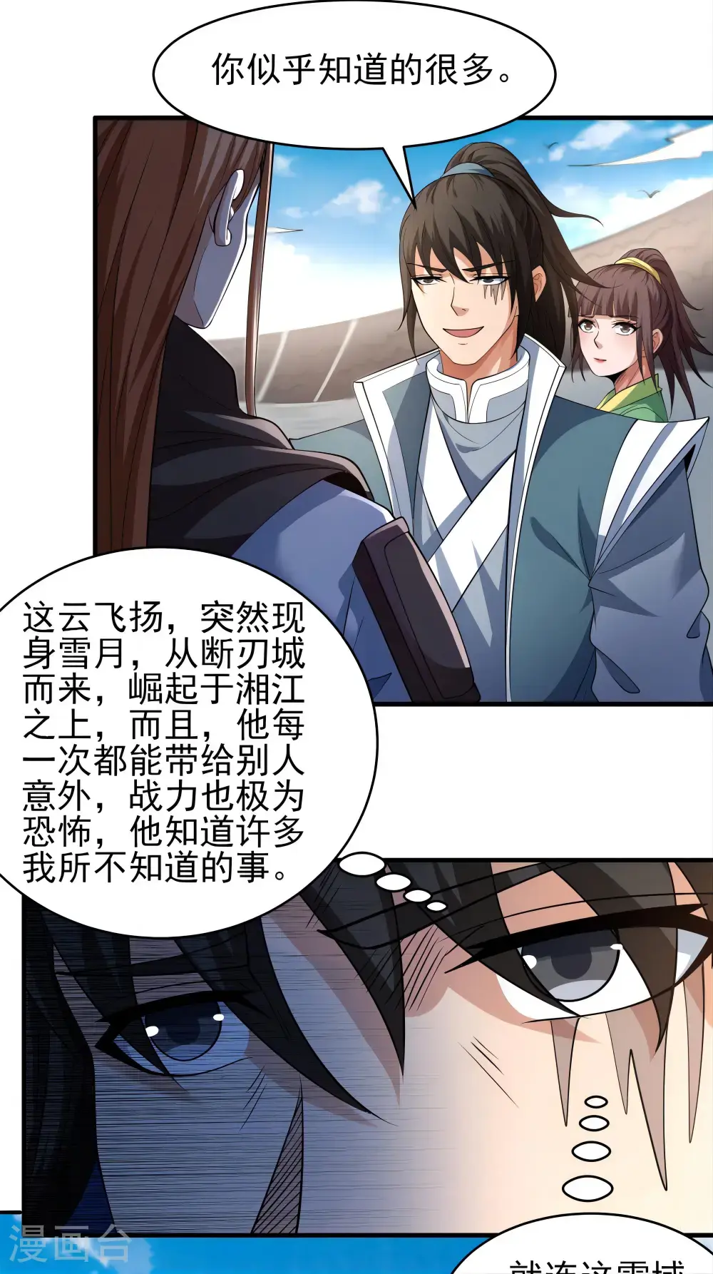 第243话3 齐聚（3） 第10页