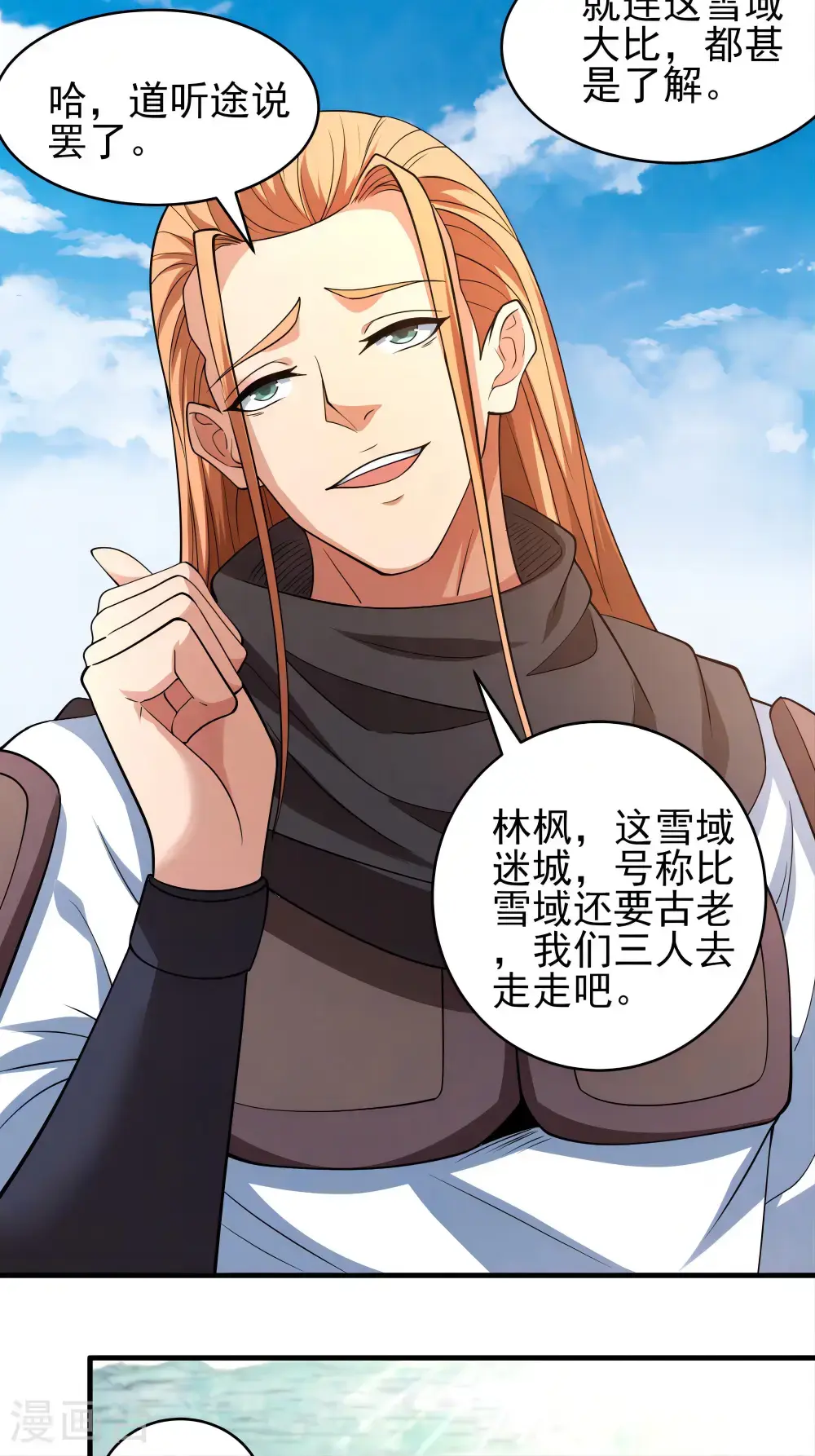 第243话3 齐聚（3） 第11页