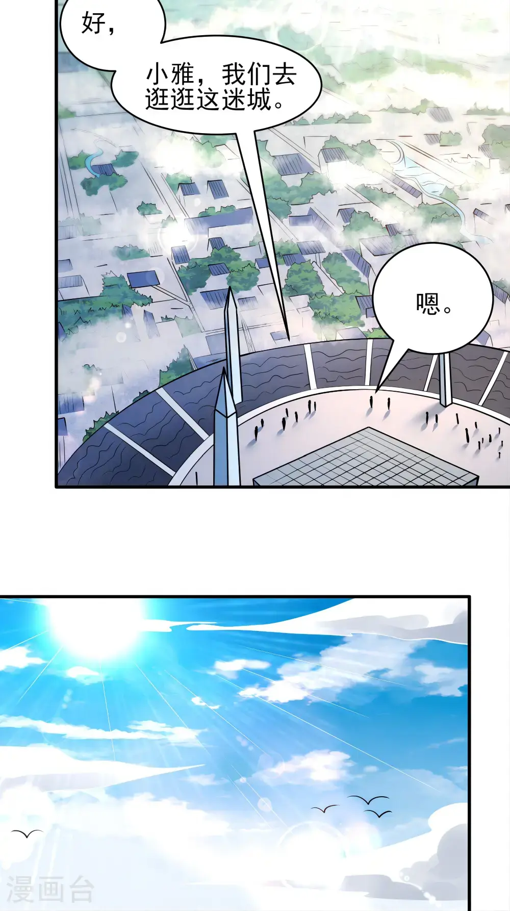第243话3 齐聚（3） 第12页
