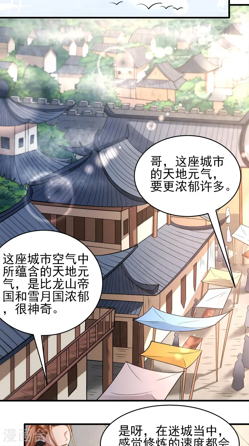 第243话3 齐聚（3） 第13页