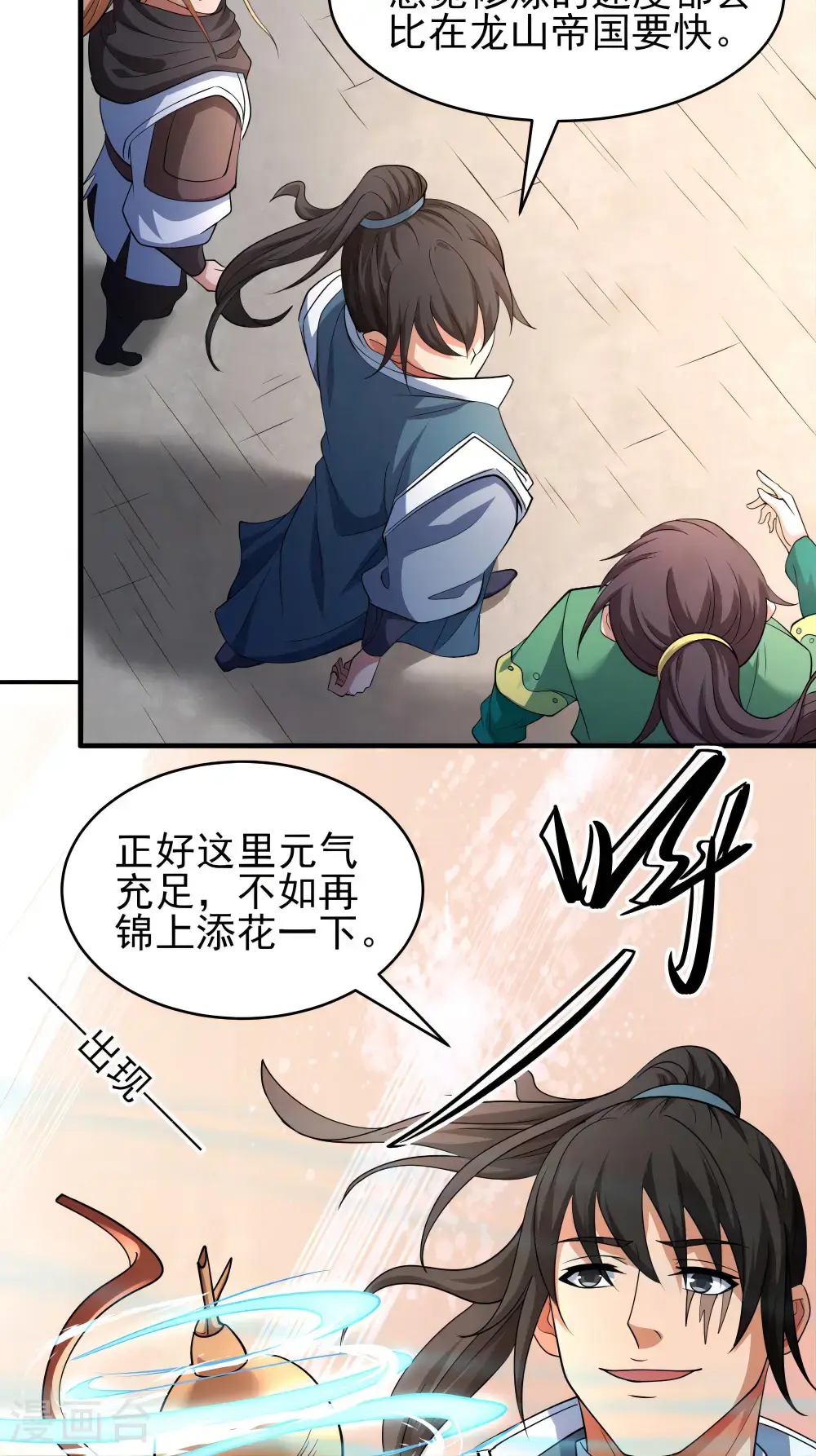 第243话3 齐聚（3） 第14页