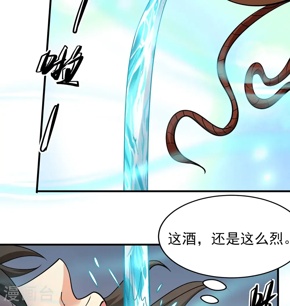 第243话3 齐聚（3） 第16页