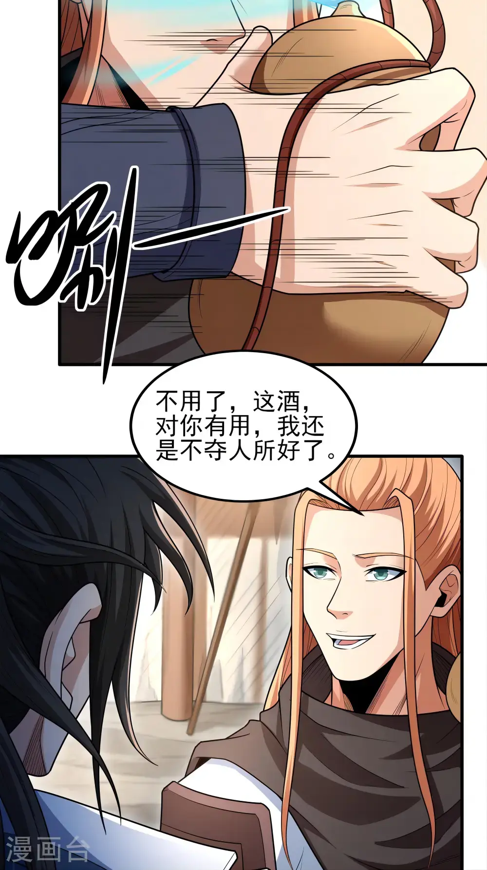 第243话3 齐聚（3） 第19页