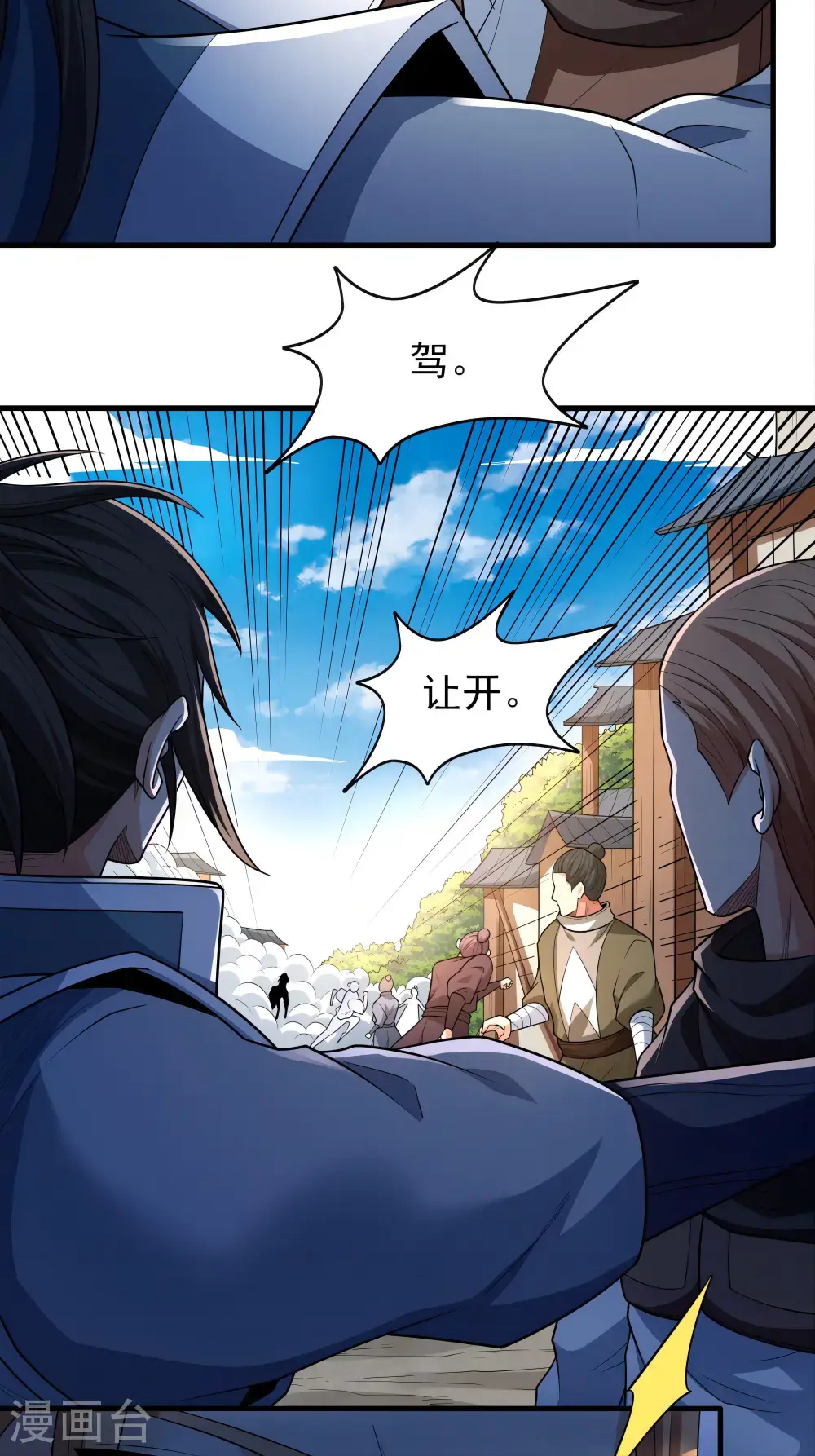 第243话3 齐聚（3） 第20页