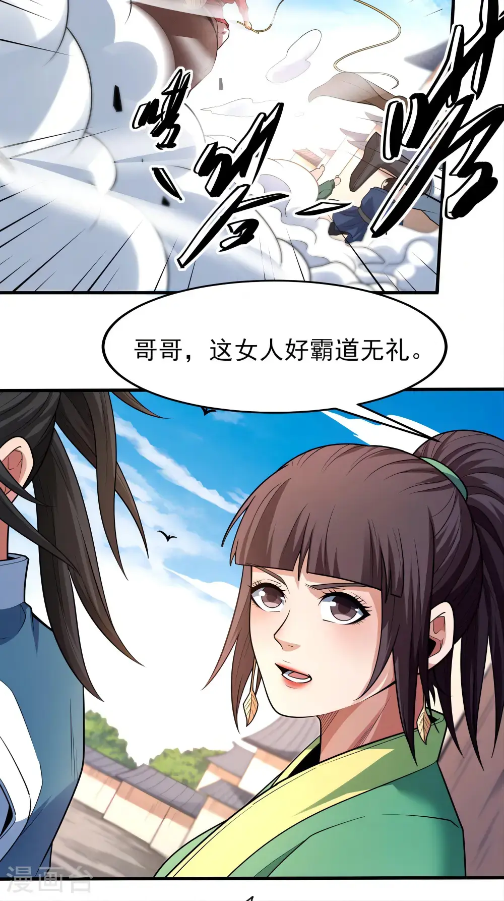 第243话3 齐聚（3） 第23页