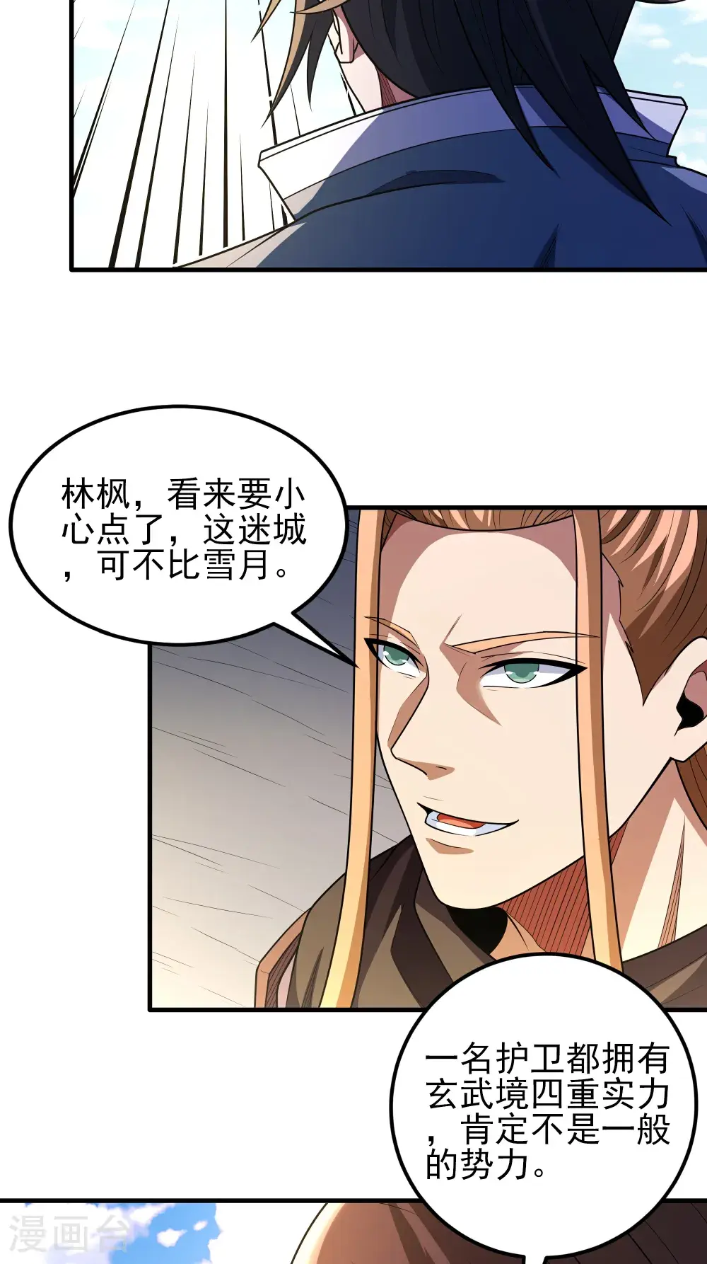 第244话1 霸道女人（1） 第21页