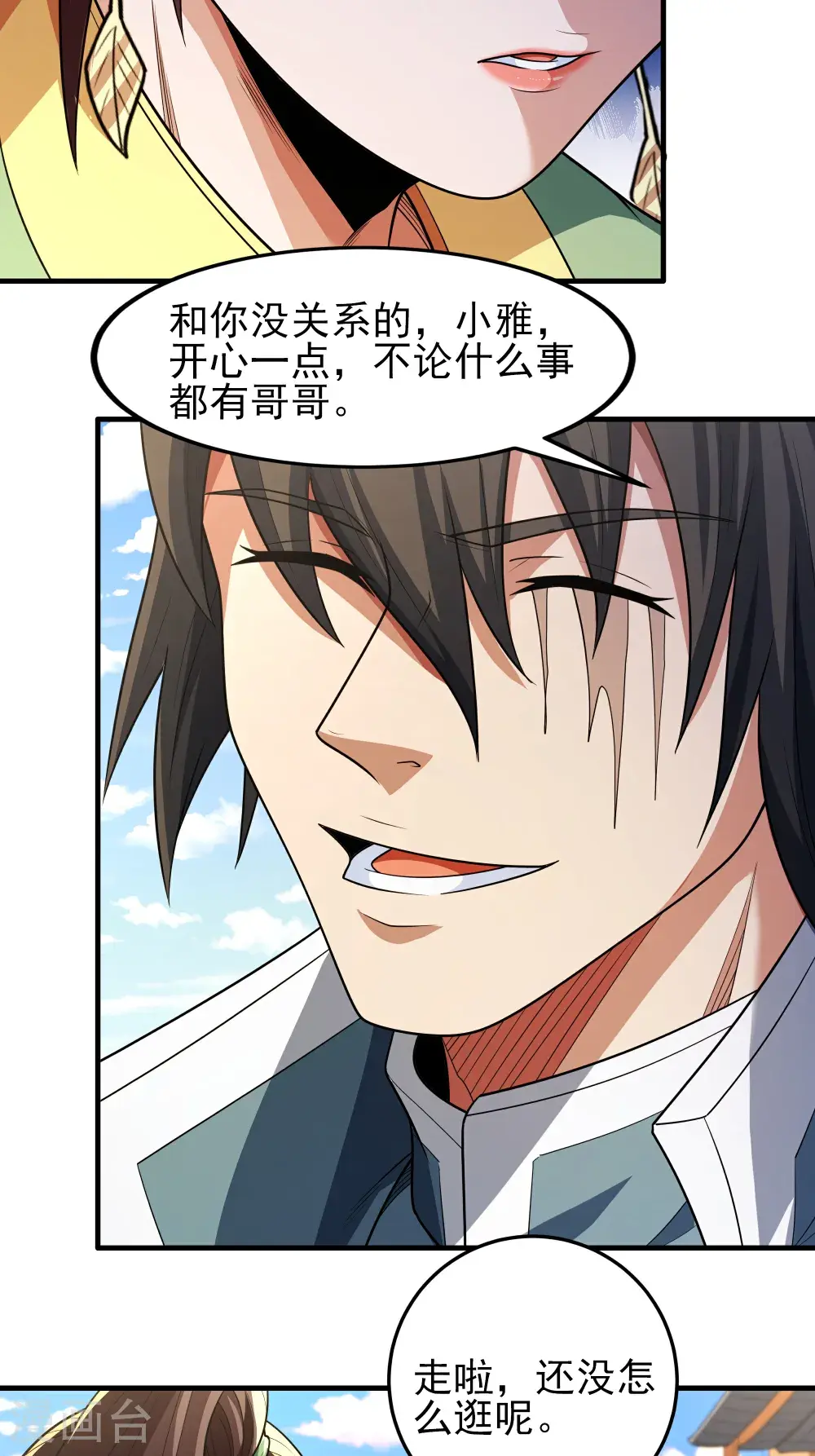 第244话1 霸道女人（1） 第23页