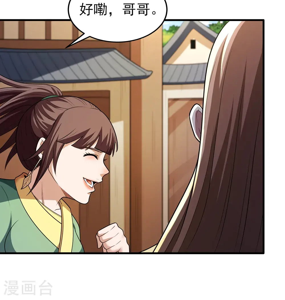 第244话1 霸道女人（1） 第25页