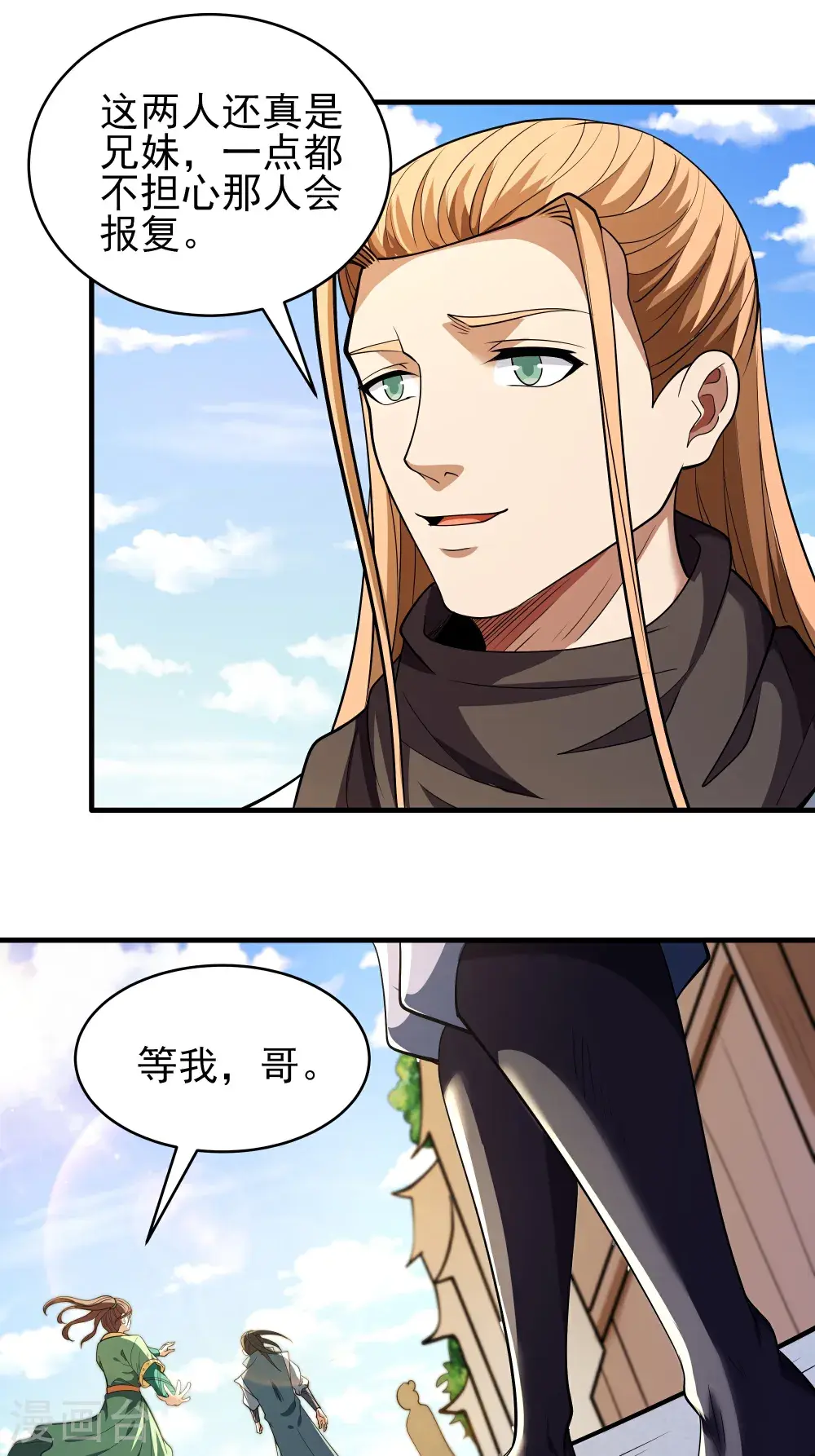 第244话1 霸道女人（1） 第26页