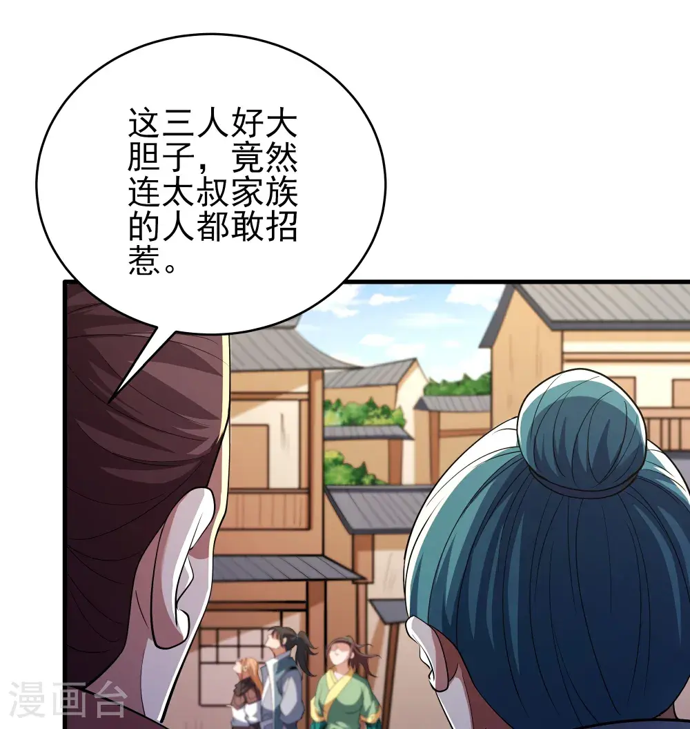 第244话1 霸道女人（1） 第32页