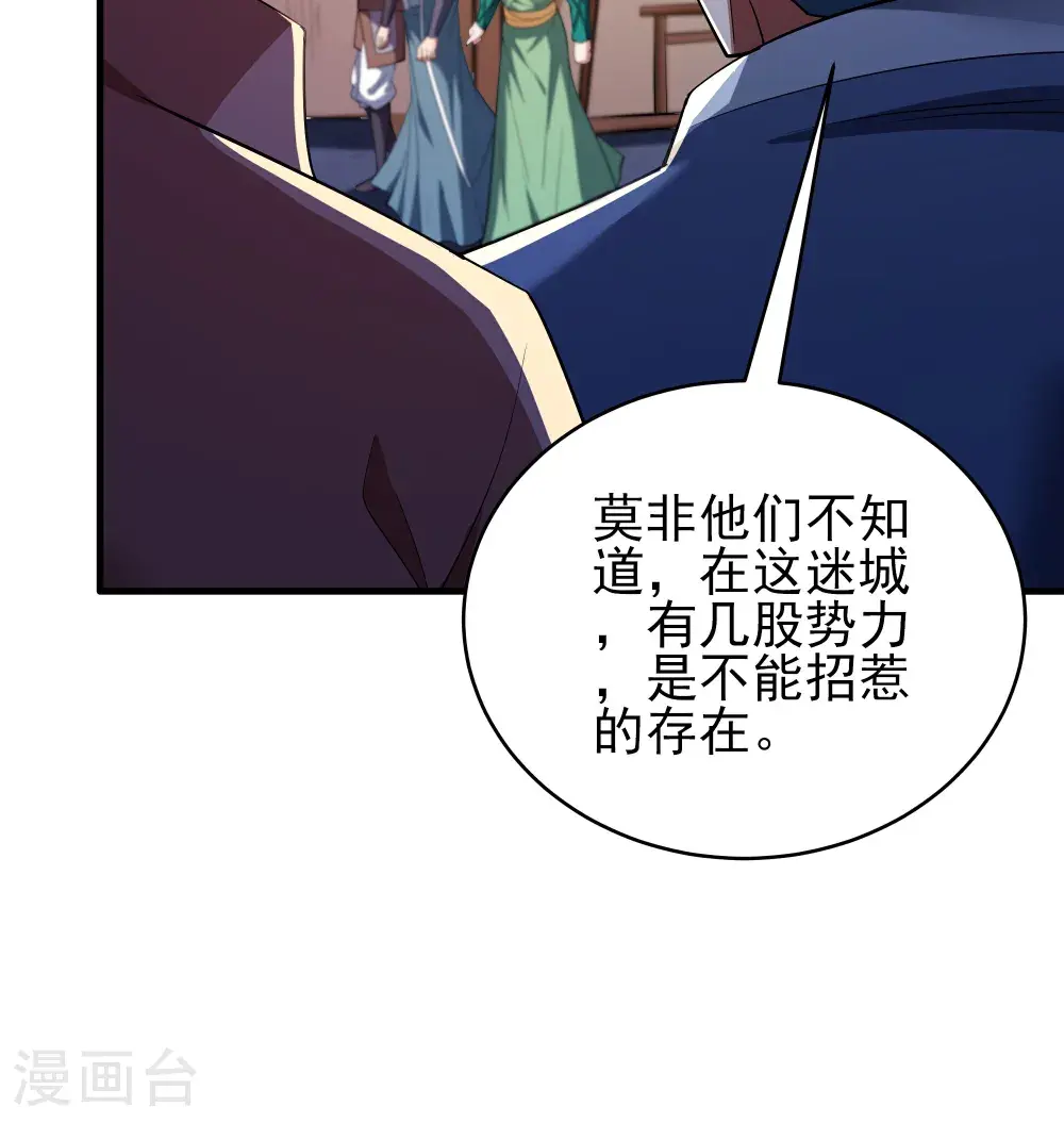 第244话1 霸道女人（1） 第33页