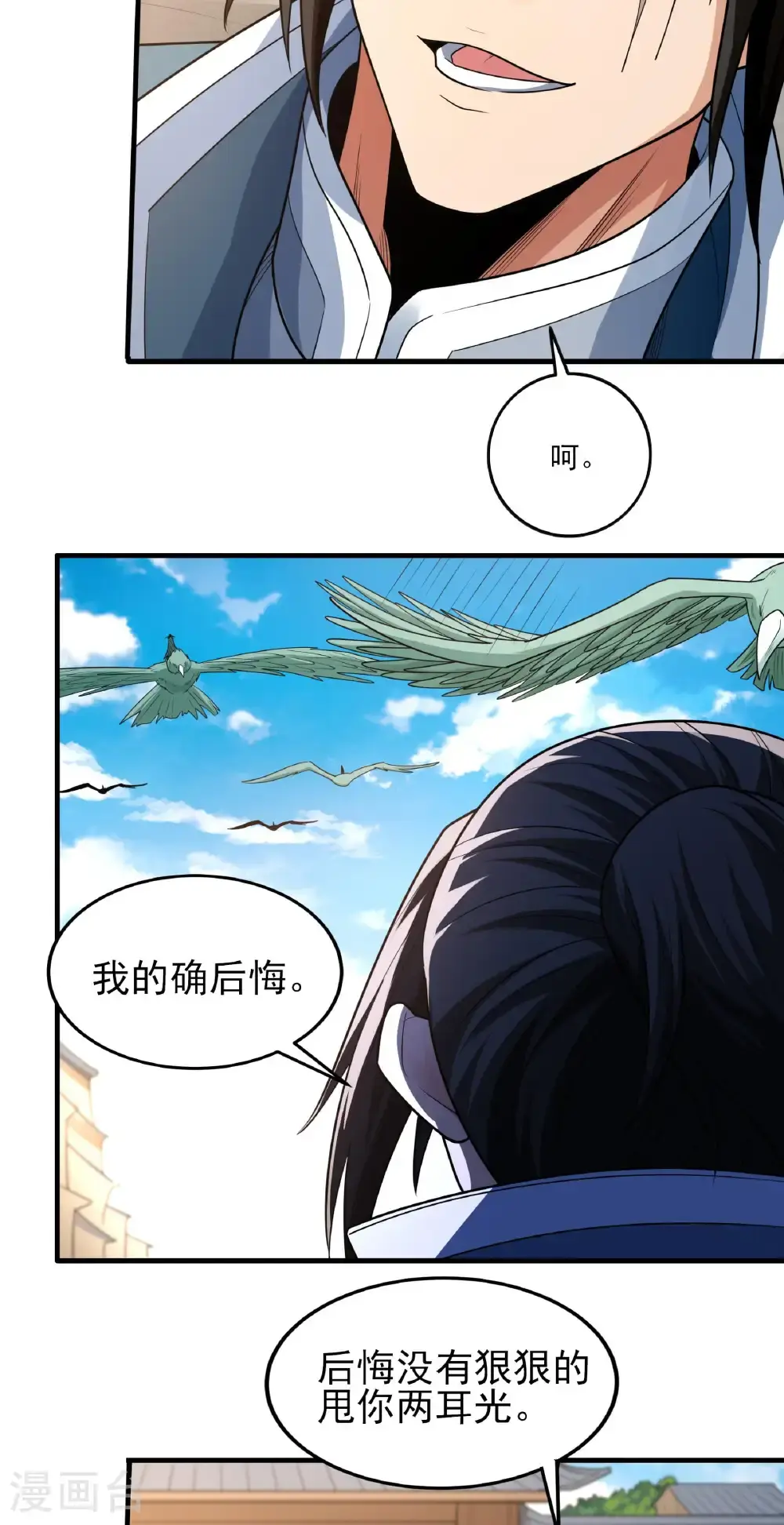 第244话2 霸道女人（2） 第3页