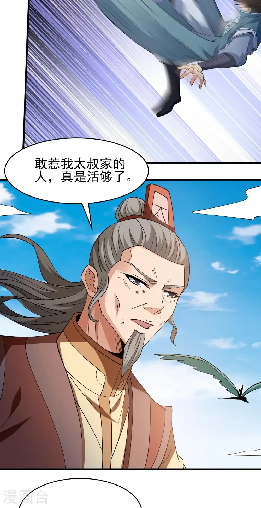 第244话2 霸道女人（2） 第26页