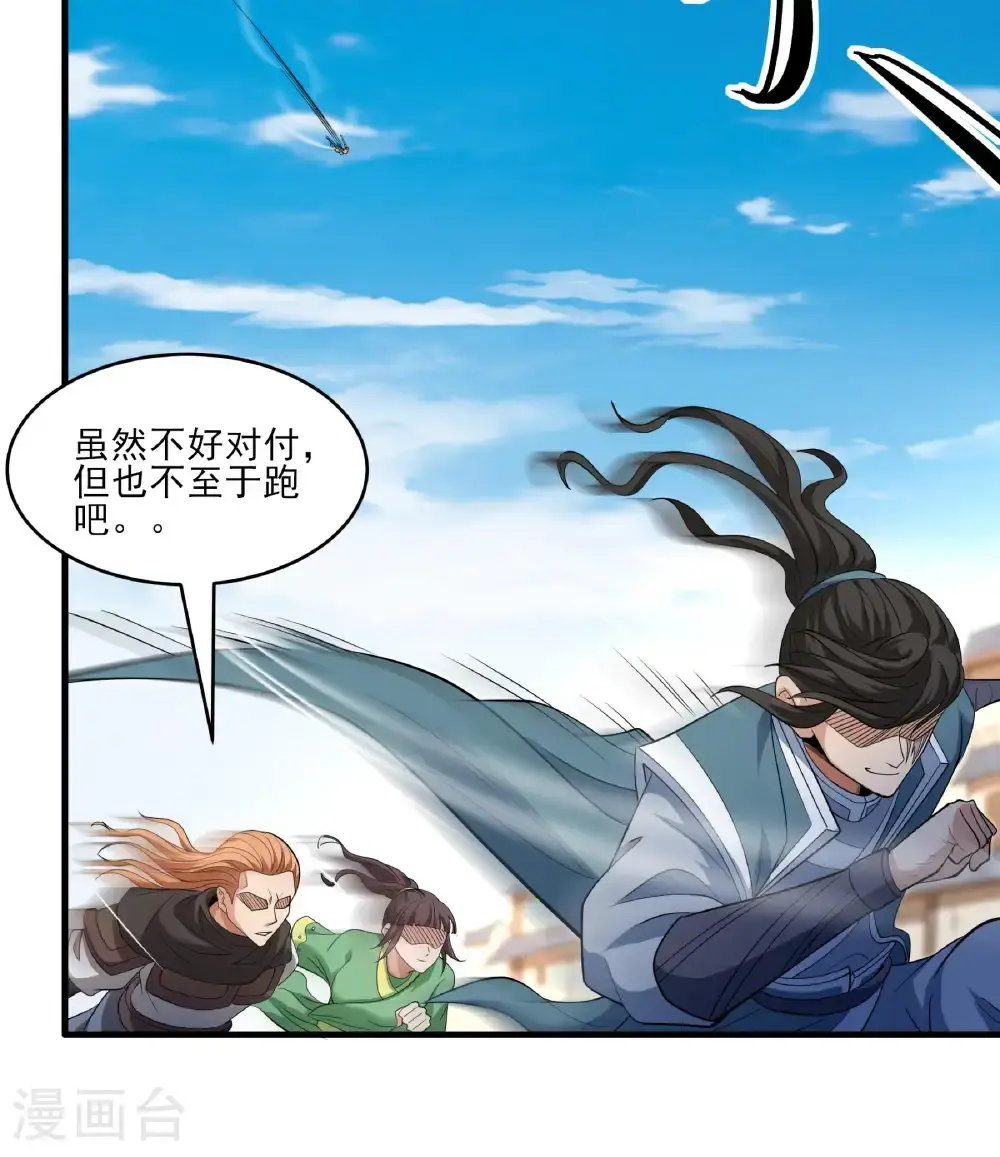 第244话2 霸道女人（2） 第29页