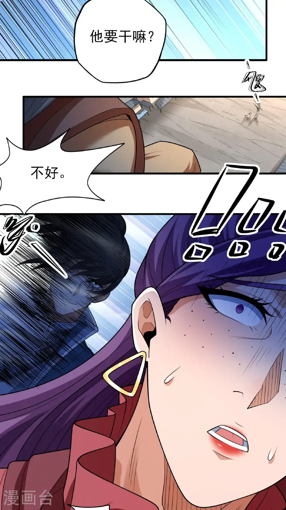 第244话3 霸道女人（3） 第3页