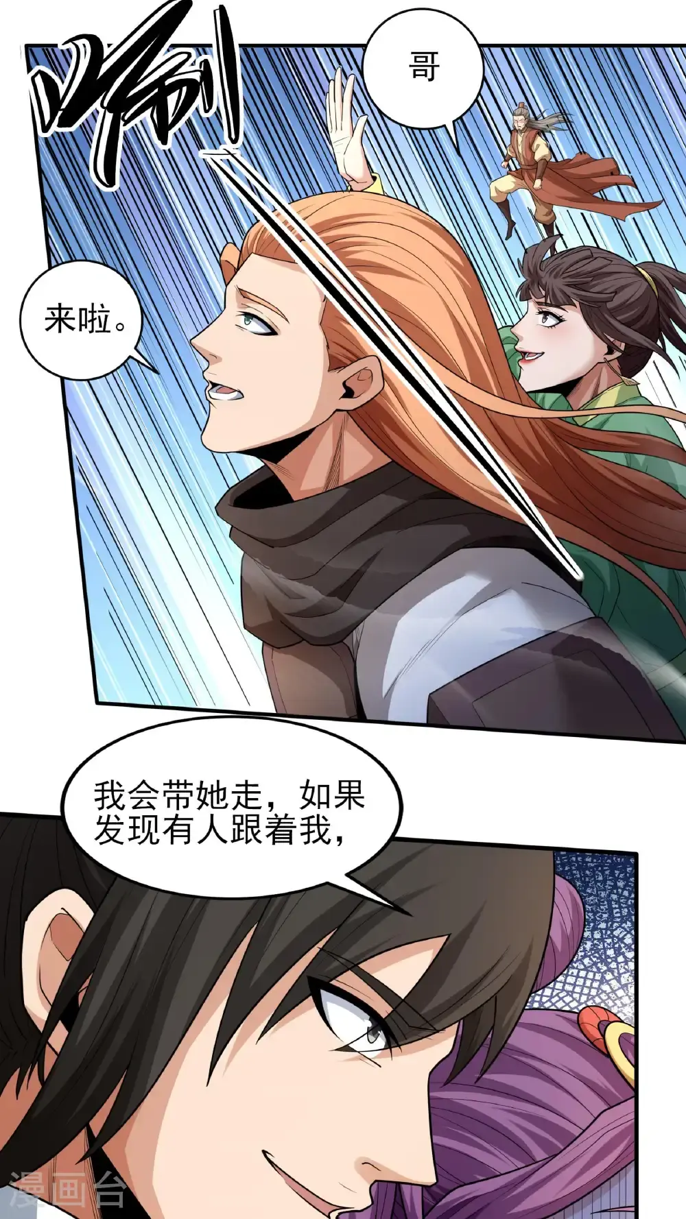 第244话3 霸道女人（3） 第16页