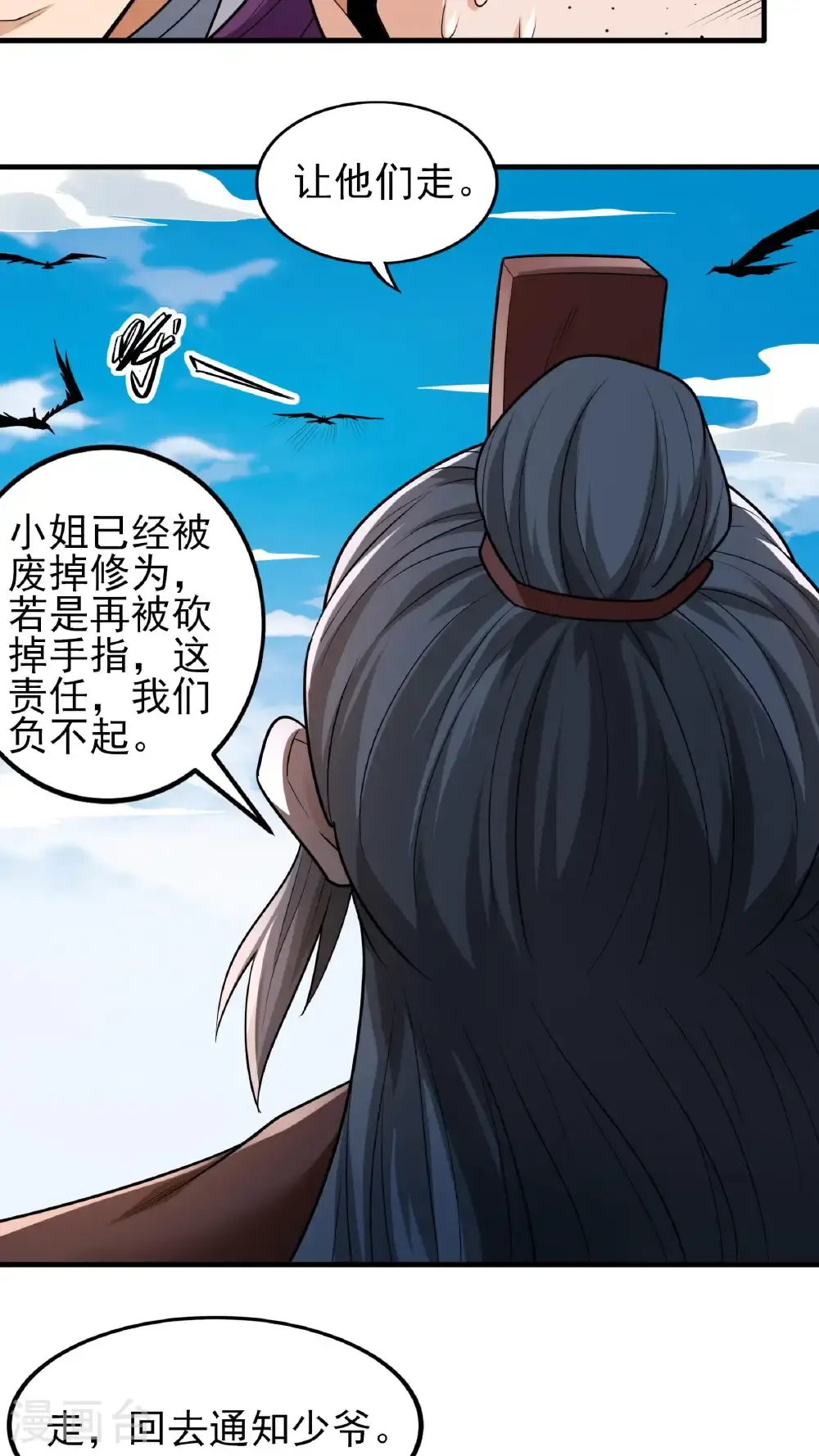 第244话3 霸道女人（3） 第18页