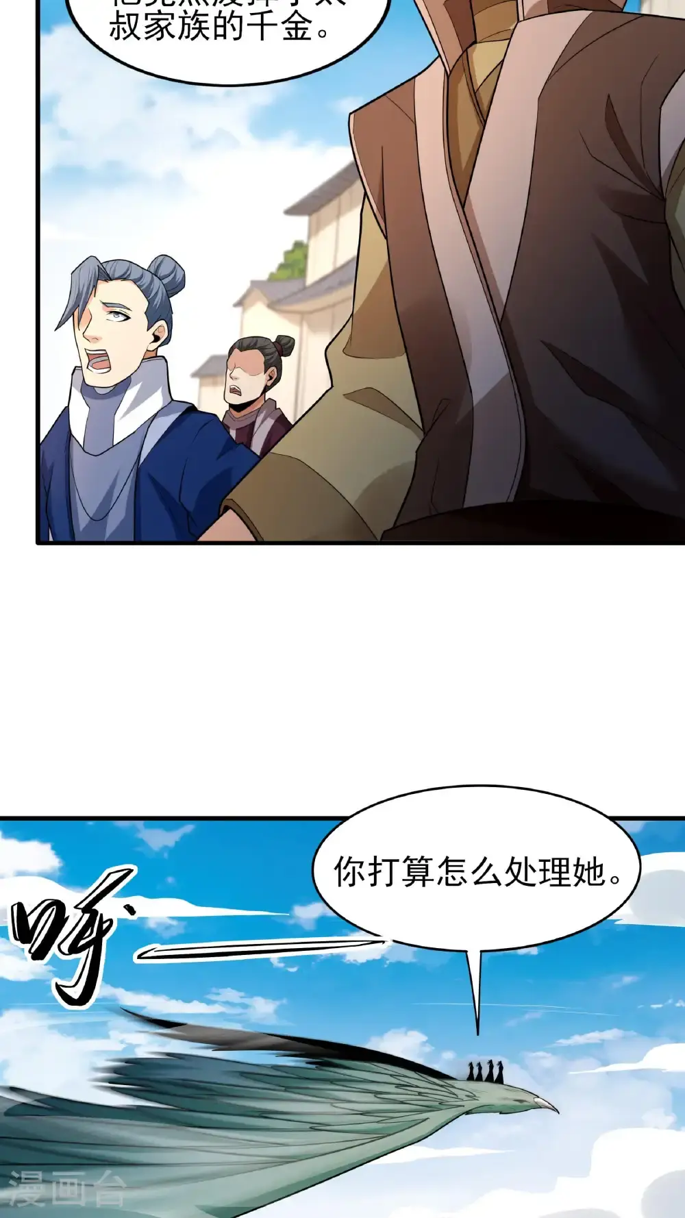 第244话3 霸道女人（3） 第20页