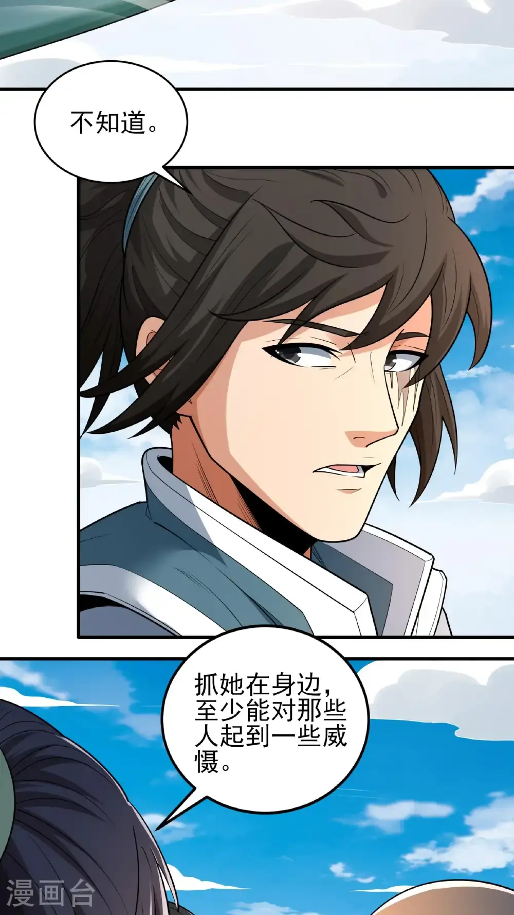 第244话3 霸道女人（3） 第21页