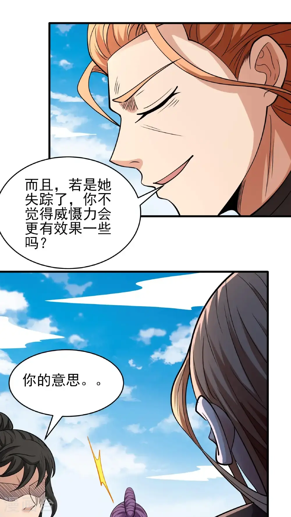 第244话3 霸道女人（3） 第23页