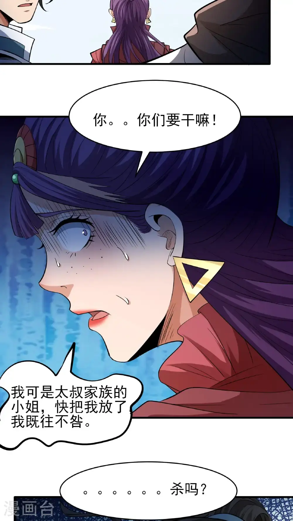 第244话3 霸道女人（3） 第24页