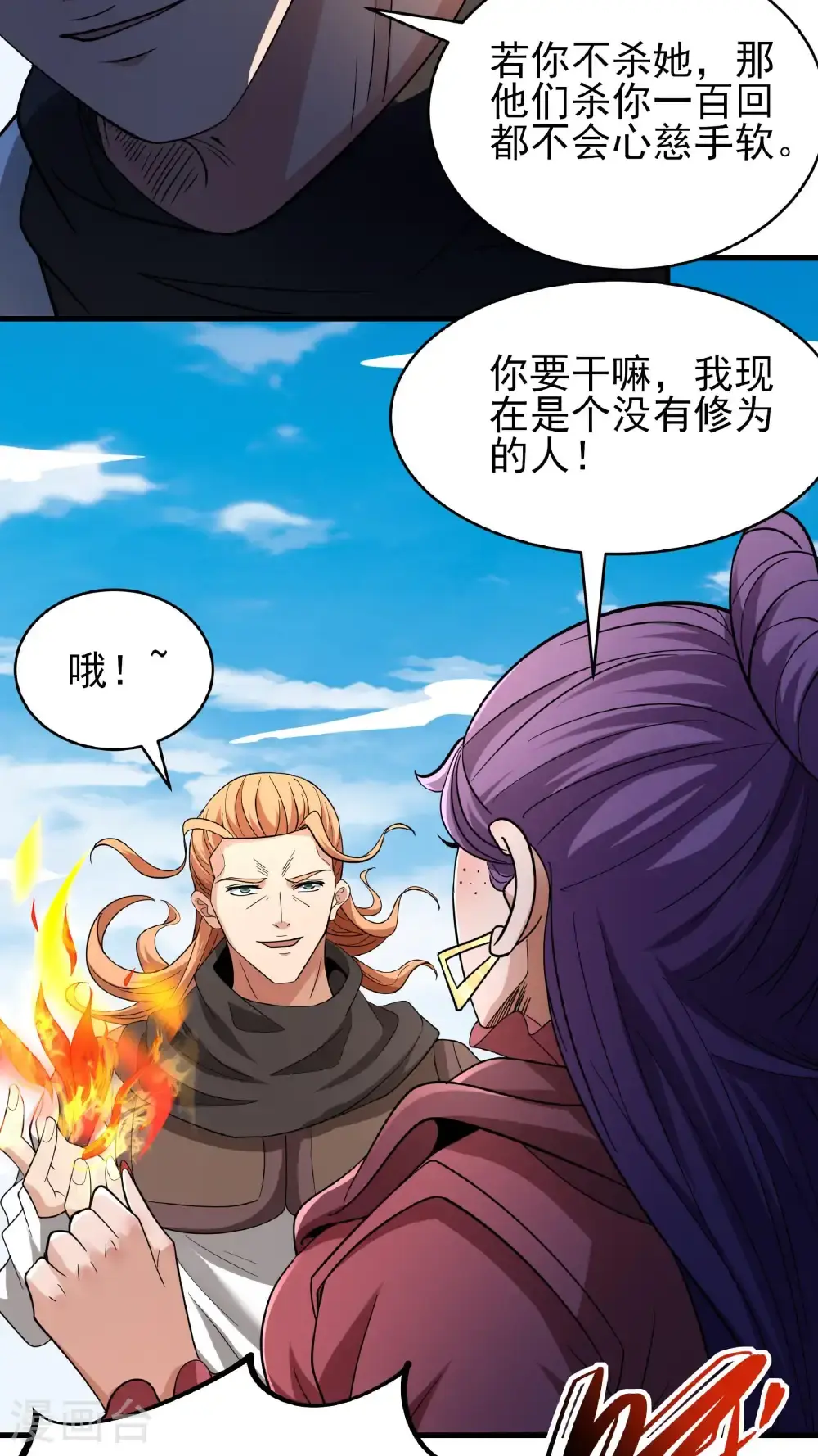 第244话3 霸道女人（3） 第26页