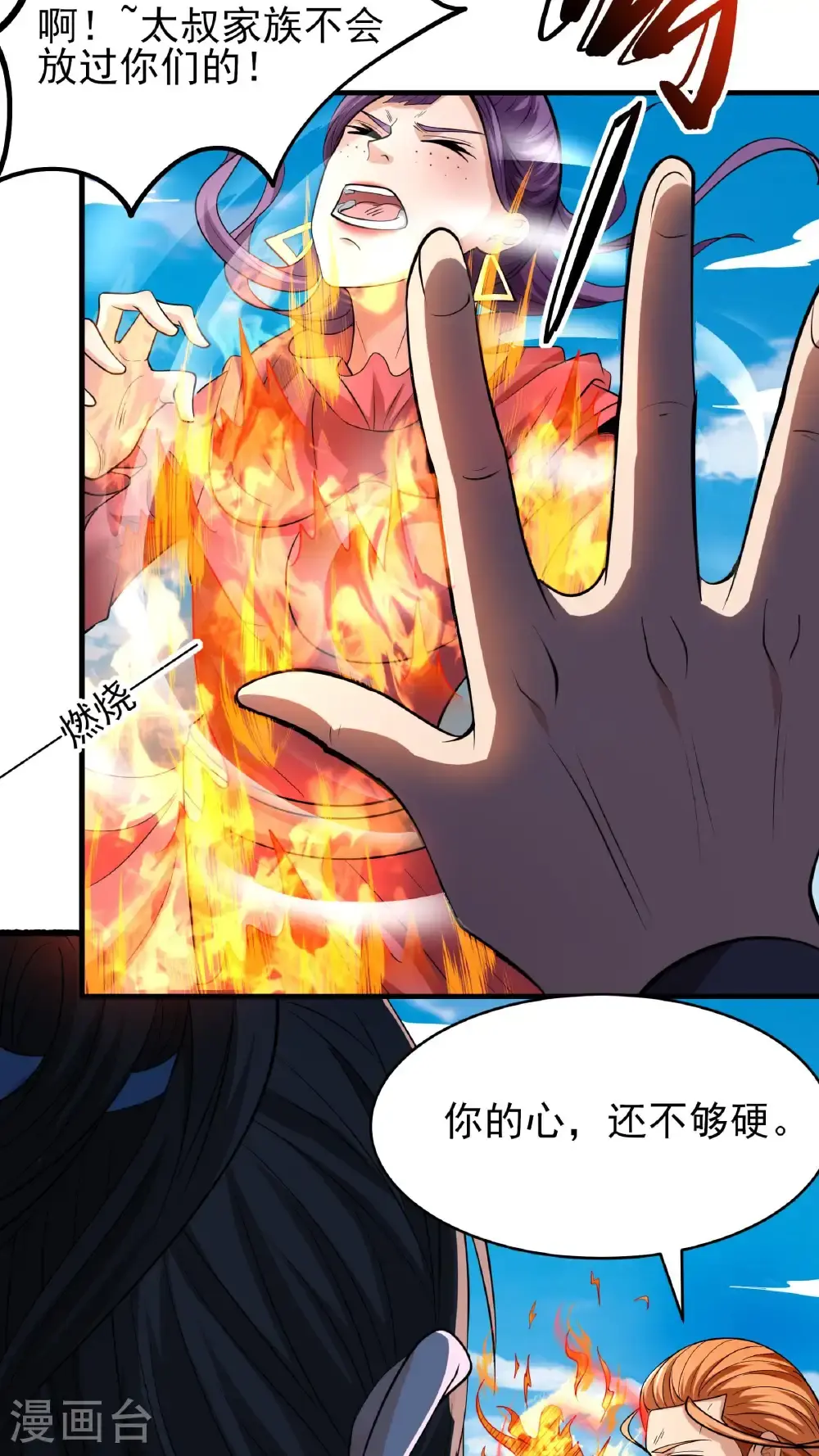 第244话3 霸道女人（3） 第27页
