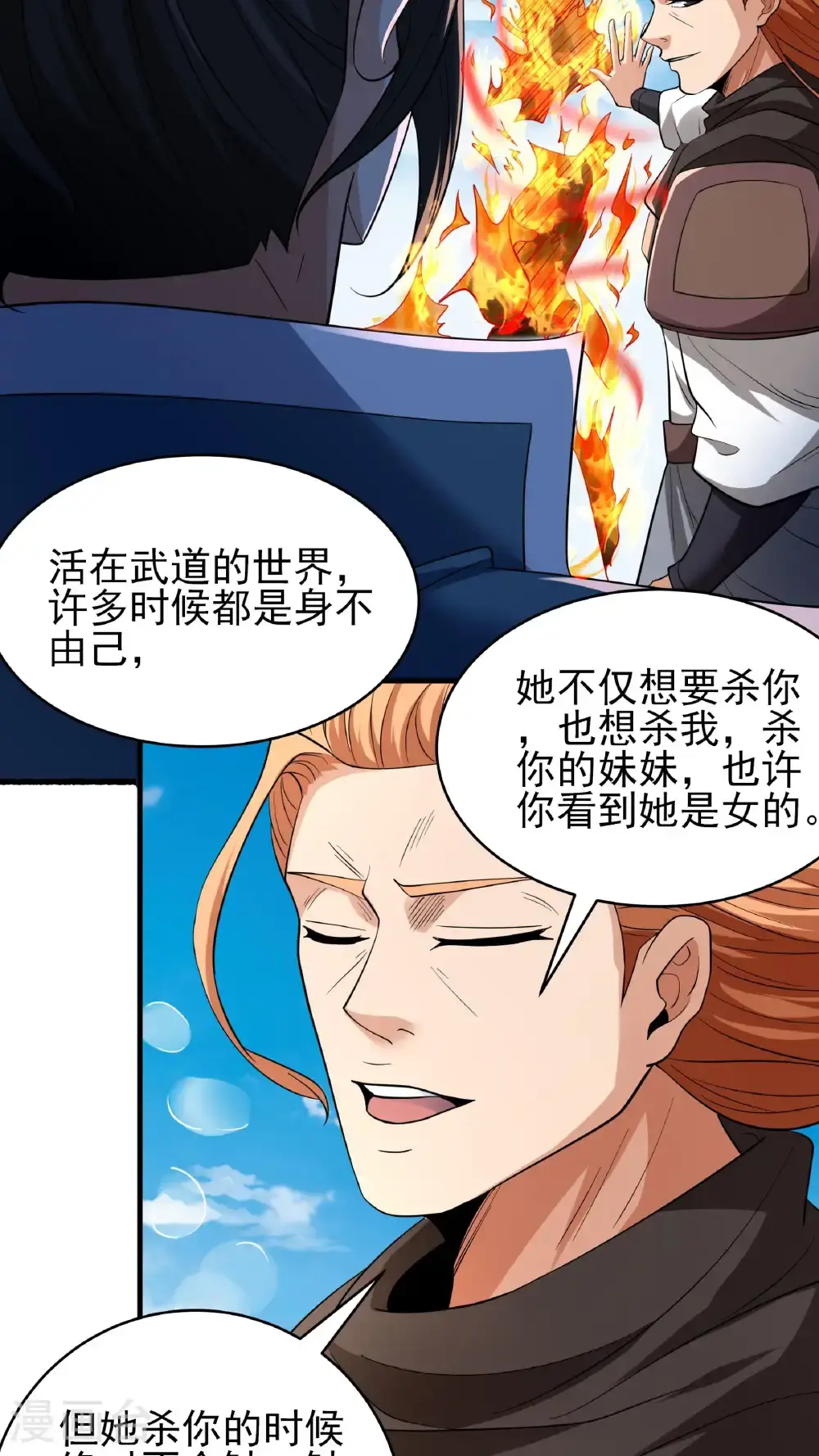 第244话3 霸道女人（3） 第28页