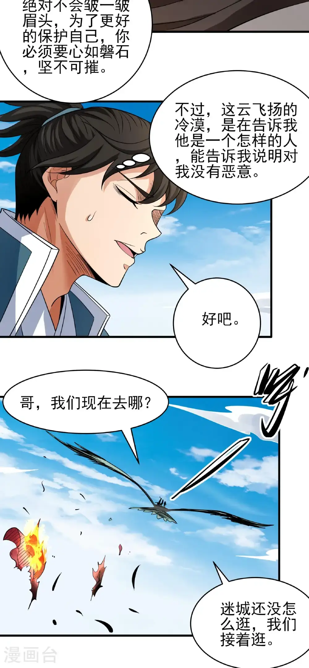 第244话3 霸道女人（3） 第29页