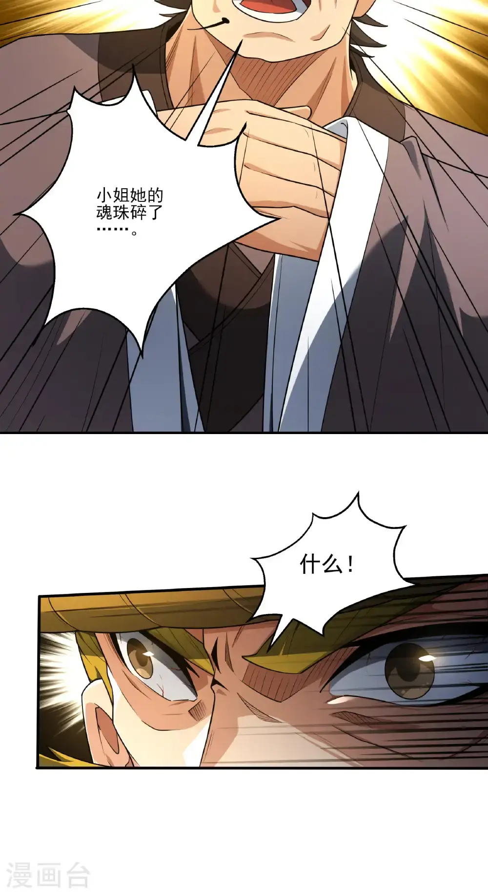 第245话1 雪域大比规则（1） 第8页