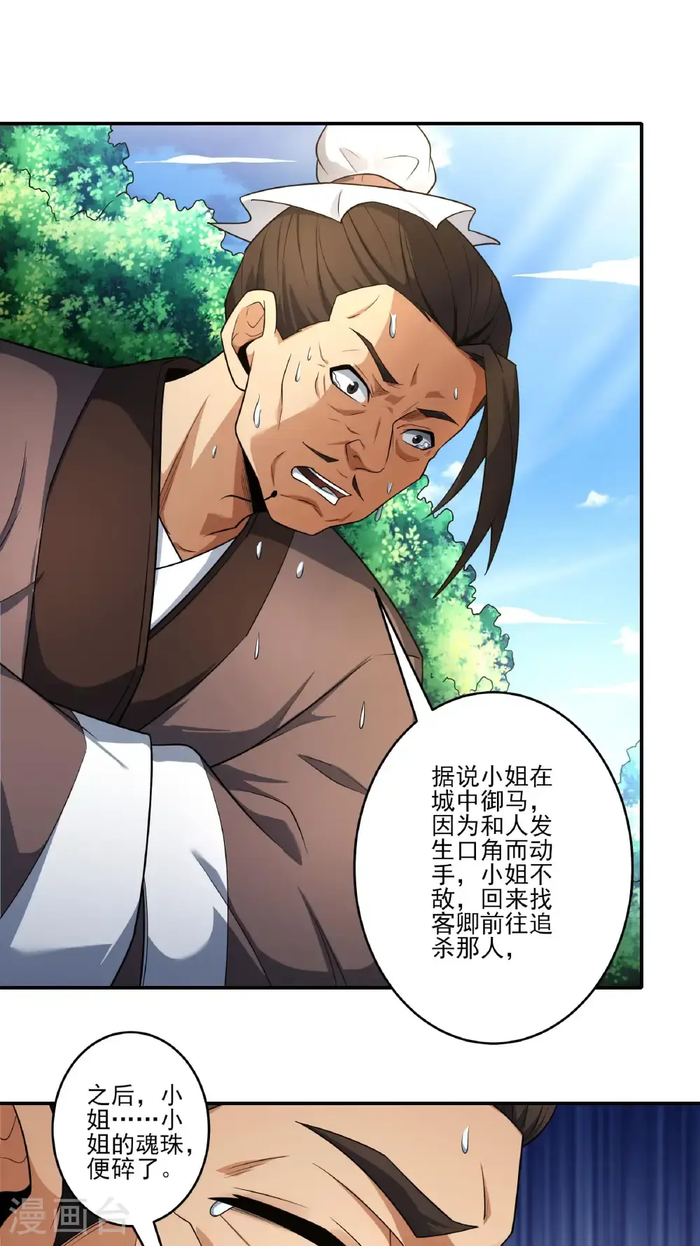 第245话1 雪域大比规则（1） 第12页