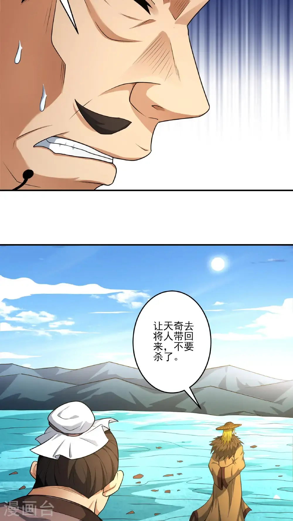 第245话1 雪域大比规则（1） 第13页