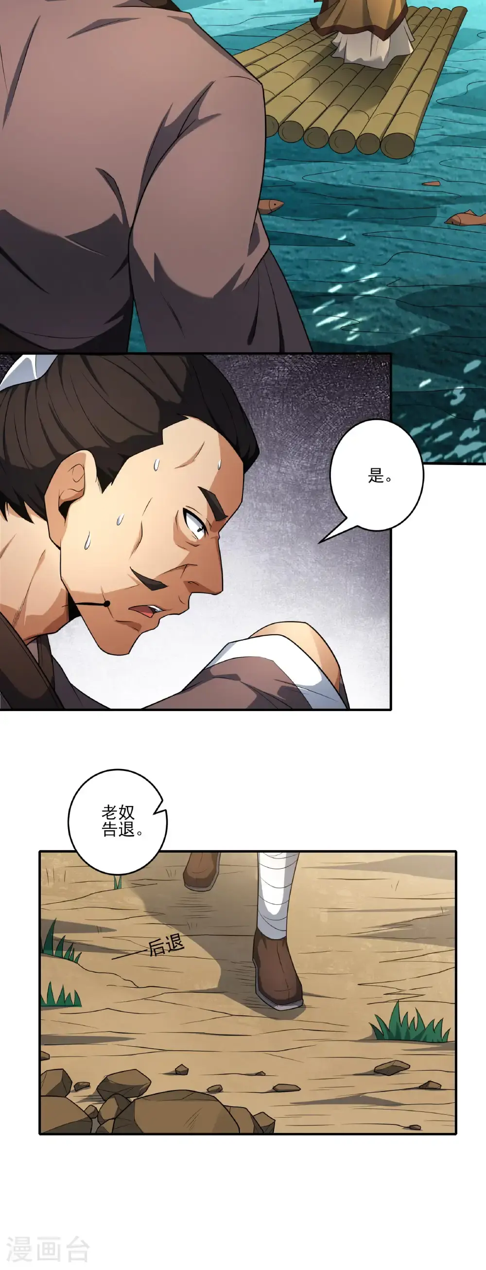 第245话1 雪域大比规则（1） 第14页