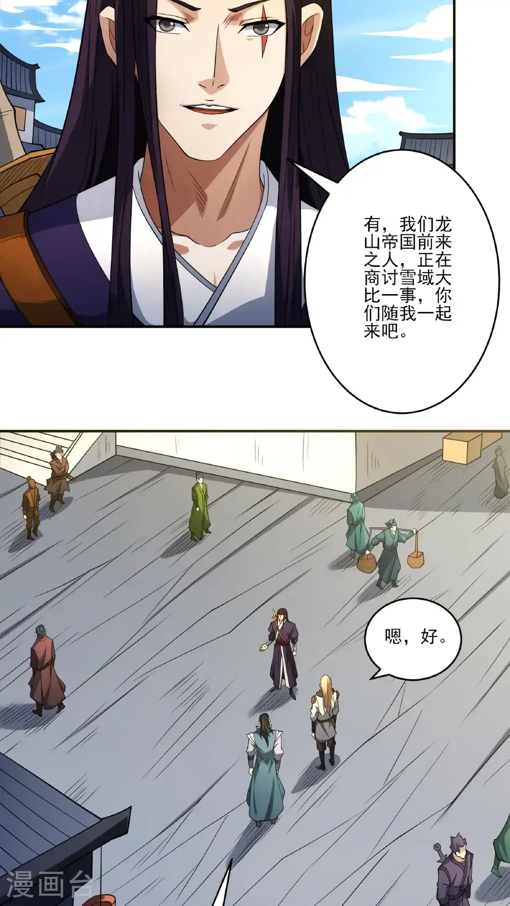 第245话1 雪域大比规则（1） 第17页