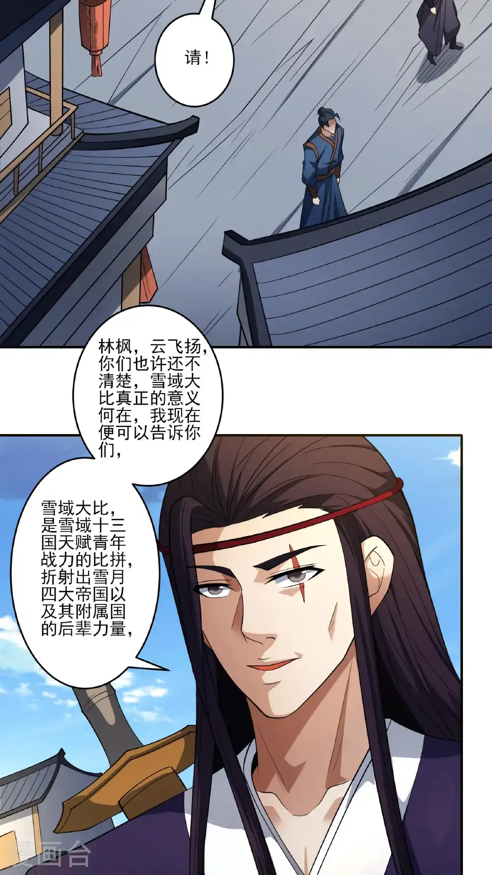 第245话1 雪域大比规则（1） 第18页